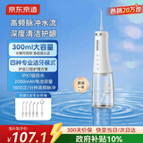 京东京造冲牙器便携式6支喷嘴300ml大水箱超声波洗牙器洁牙器水牙线牙齿冲洗器正畸护龈成人情侣生日礼物