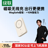 绿联【3C认证可上飞机】磁吸充电宝10000毫安20W快充薄兼容Magsafe无线移动电源适用苹果17华为小米