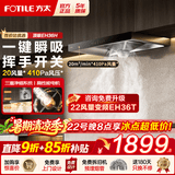 方太（FOTILE）欧式抽吸油烟机EMC2A 顶吸式家用厨房大吸力油烟机以旧换新 挥手智控大风量 EH36H【高性价比】20风量