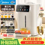 美的（Midea）电热水瓶恒温水壶母婴级316L不锈钢内胆家用5L大容量净饮水机智能保温一体可拆调奶器11FPro