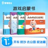 【168任选3件】宝宝巴士jojo点读绘本1-3岁宝贝赳赳成长故事系列童书幼儿早教益智点读发声有声书绘本睡前故事书1-2-3-6岁趣味启蒙阅读儿童图书动漫/卡通图书生日礼物礼物女男孩 游戏篇/4册