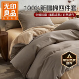 无印良品100%纯棉床上四件套1.5/1.8米全棉床单被罩床品套件四件套被套200*230cm