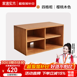 家逸（JIAYI）实木组合电视柜落地客厅斗柜模块柜储物柜书柜收纳柜小户型矮柜 四格柜樱桃木色-单个