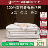 蚕花娘娘【丝路传奇】100%桑蚕丝被子芯秋冬厚被 丝重6斤220*240cm【白】