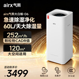 气熙 除湿净化一体机抽湿机家用轻音吸湿器地下室干燥机干衣机空气净化器APP手机遥控 60L/天 70-120㎡ D6除湿净化一体机