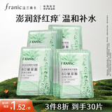 法兰琳卡澎润保湿精华面膜10片补水舒缓滋润面部护肤品男女士礼物