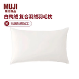 MUJI 白鸭绒 复合羽绒羽毛枕 枕头 床上用品枕芯家用  JB10CC2A 48*74cm