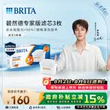 碧然德（BRITA）家用净水壶 滤水壶滤芯 MAXTRA+LE 去水垢专家滤芯 3枚装