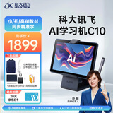科大讯飞人工智能学习机P90小学初中高中学习机教材同步儿童家早教机点读机学生护眼平板电脑 学生平板 【京八仓发】学习机C10【4+128G】