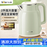 小熊（Bear）烧水壶 电热水壶 电水壶家用2L大容量 304不锈钢双层防烫2100W极速烧水 ZDH-F20H3
