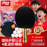 红双喜（DHS） 进阶型乒乓球拍四星级横拍H4002反胶单拍附拍包+乒乓球