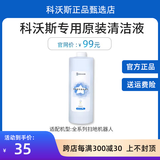科沃斯【原装】扫地机器人T90Pro/X12/T80S/X9/X8/X11原装地面清洁液消毒液配件 原装(蓝风铃香型)1L清洁液*1瓶