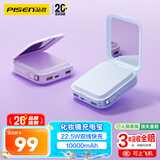 品胜【3C认证可上飞机】化妆镜充电宝自带双线10000mAh22.5W快充移动电源适用苹果17pro小米华为蓝