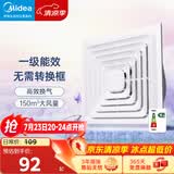 美的（Midea）【顶排】排气扇卫生间浴室集成吊顶换气扇强厨房劲换气1级能效J9