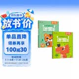 小红花头脑潜能开发迷宫2-3岁（全2册）迷宫书智力大迷宫游戏书儿童0-3岁走迷宫书专注力逻辑思维训练书籍大冒险左右脑开发益智书大脑图形注意力图书绘本课外书自主阅读假期读物省钱卡