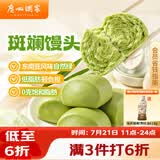 广州酒家斑斓馒头360g*2袋 24个早餐半成品主食速食生鲜面点包子方便