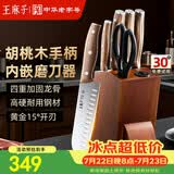 王麻子刀具全套 家用厨具套装斩骨切菜刀水果刀剪刀磨刀器厨房用具大全一整套