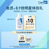 适乐肤（CeraVe）【会员】神经酰胺屏障修护保湿润肤乳30ml(乳液面霜男女适用)