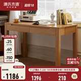 源氏木语全实木小书桌现代简约橡木学习桌北欧风小户型办公桌子书房电脑桌 【16】原木色山毛榉书桌1.2米 组装