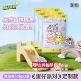 润本蛋仔派对植物精油贴60片*3组大人儿童户外可用随身出门神器留香