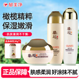 郁美净 鲜奶橄榄保湿3件套装乳液面霜爽肤水补水 【3件套】水+乳+霜
