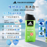 阿迪达斯（adidas）沐浴露男士专用 持久留香 源动激活250ml 小瓶旅行装送沐浴球