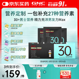 GNC健安喜男士营养包30+复合维生素b族奶蓟vc精氨酸熬夜护肝 30袋/盒