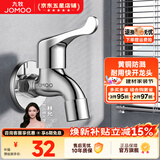 九牧（JOMOO）全自动洗衣机水龙头精铜4分接口洗衣机龙头单冷快开拖把池龙头 【拖把池龙头】普长款71064