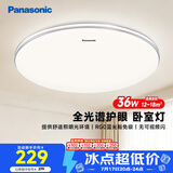 松下（Panasonic）吸顶灯卧室灯RA95高显色36瓦吸顶灯