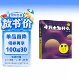 十万个为什么（第六版)·物理 