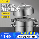 炊大皇304不锈钢三层蒸锅家用复合底汤锅蒸馒头包子可视可立高拱盖30cm
