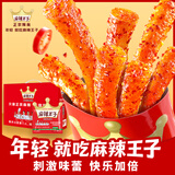 麻辣王子正宗辣条微麻微辣1100g（110g*10包）礼盒装 休闲零食大礼包