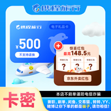 【电子卡-谨防刷单诈骗】携程电子卡500元+权益券 携程任我行礼品卡500元旅游卡预付机票酒店门票旅游不退换