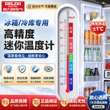 德力西电气（DELIXI ELECTRIC）家用冰箱超市冰柜温度计婴儿老人儿童药店冷冻库保温箱冷藏柜测量