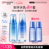 自然堂雪域修护套装(水160ml+乳120ml)生日送女友礼物七夕情人节礼物
