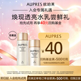欧珀莱臻源凝时水乳套装30ml+20ml 紧致保湿套装尝鲜礼