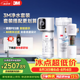 3M净水器家用全屋净水套装前置过滤器0废水直饮智能矿物质SW20净水器套装【SW20+FWD-F41WM】