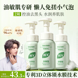 BUV小绿泡洁面慕斯450ml叶绿素氨基酸洗面奶控油去黑头收毛孔洁面