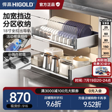 悍高（HIGOLD） 厨房橱柜拉篮碗架抽屉式碗篮加厚304不锈钢底板调味篮双层碗碟篮 850柜2层-PDL3.0系列套装