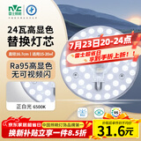 雷士（NVC）led灯盘吸顶灯替换灯芯高显色灯条贴片灯板24瓦白光6500K-Ra95