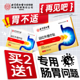 同仁堂内廷上用慢性肠胃炎消化不良疼痛不适胃酸胃胀热敷暖胃专用膏贴