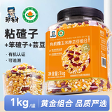 邹有才正宗东北有机粘黏大碴子粥1kg新玉米糁笨苞米茬五谷杂粮芸豆组合