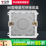 公牛（BULL）开关插座86底盒墙壁面板家用暗装插座暗盒接线盒暗线盒通用H17 暗装底盒