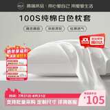 源生活 轻奢长绒棉枕头套 纯棉枕芯套 白色一对装 48*74cm