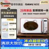 格兰仕（Galanz）小型家用微波炉烤箱一体机一级能效节能省电平板智能变频复古美拉德风新品光波叮叮喵BG1