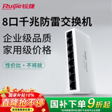 锐捷8口千兆非网管防雷交换机RG-YS08G 八口网络全线速转发数据稳定即插即用 家用企业宿舍监控分线器