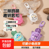 钥匙扣ins闺蜜书包包礼物挂件车载钥匙挂饰可爱三丽鸥印花小乌龟 颜色随机三个装