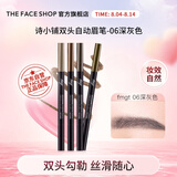 菲诗小铺（THE FACE SHOP）双头自动顺滑眉笔0.3g 06深灰色七夕情人节礼物送女友