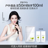 珀莱雅（PROYA）【刘亦菲同款】盾护防晒50ml 防水防汗防晒霜军训高倍七夕情人节