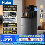 海尔（Haier）茶吧机小海星Pro2026新款饮水机家用高端客厅316L不锈钢烧水壶一体自动上水下置茶吧柜 温热款S16